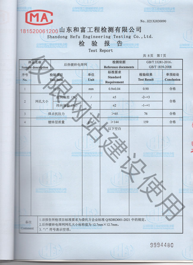 產(chǎn)品檢驗(yàn)報(bào)告2-9